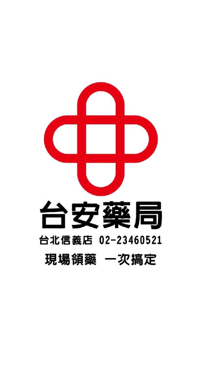 台安信義盛康藥局