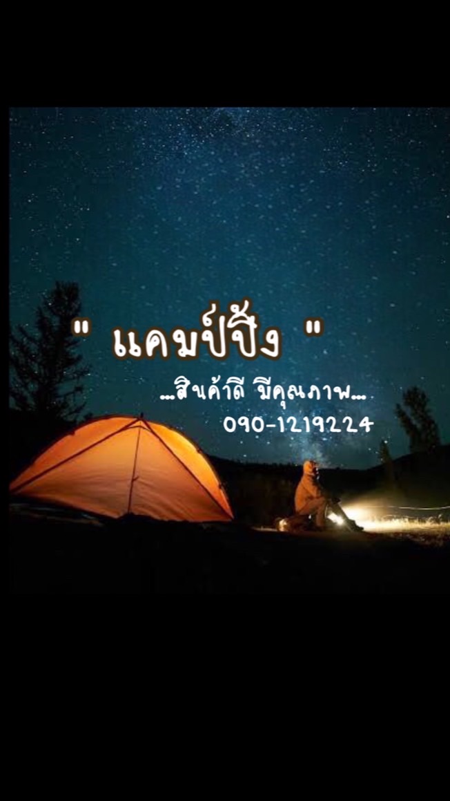 🚌แคมป์ปิ้งมือใหม่⛺️