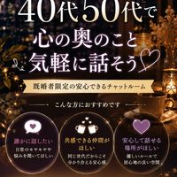 40代50代既婚者限定 心地よい空間 趣味雑談ライブトークで楽しもう