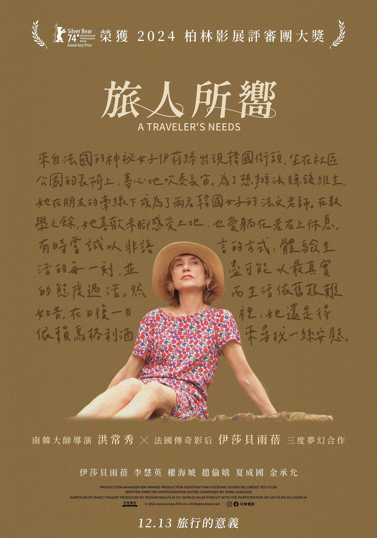 旅人所嚮 A Traveler ' s Needs 