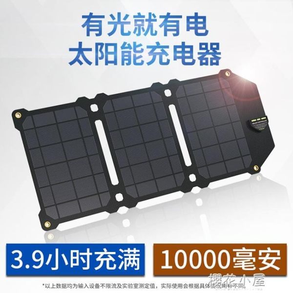 【5V21W4A】太陽能充電器寶板移動電源軍工防水手機戶外通用折疊便攜充電板『櫻花小屋』