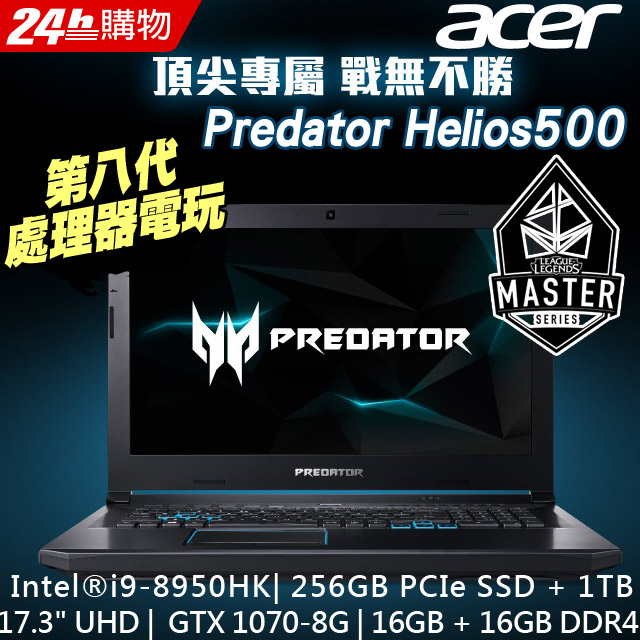 處理器：Intel Core i9-8950HK(2.9GHz/4.8GHz)記憶體：16GB + 16GB DDR4硬碟：256GB Intel PCIe SSD+1TB顯卡：NVIDIA GeFo