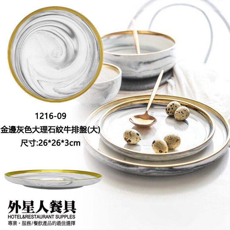 金邊灰色大理石紋牛排盤(大/26*26*3cm) -外星人餐具