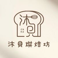 沐貝烘焙坊