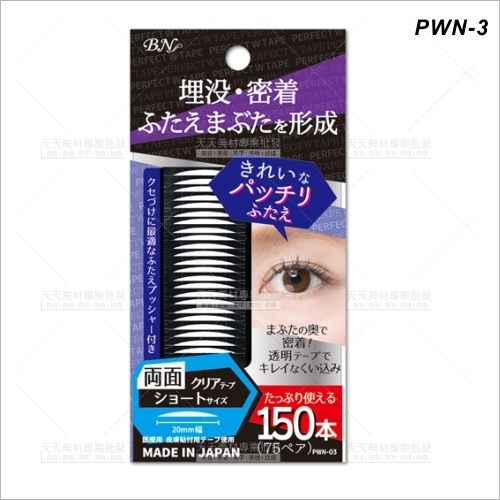 日本BN新完美雙眼皮貼-150入(PWN-3)[99352]