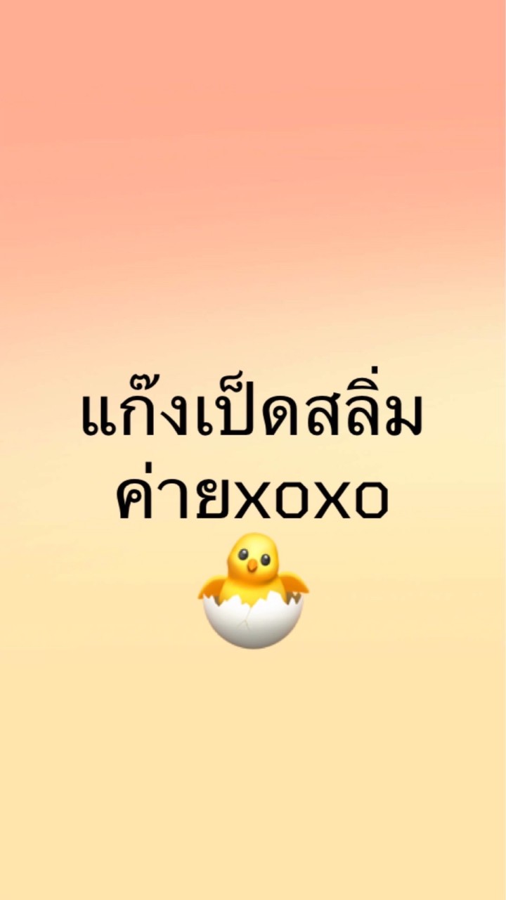 กองโจรแก๊งเป็ด🐣[แก๊งทวิต] OpenChat