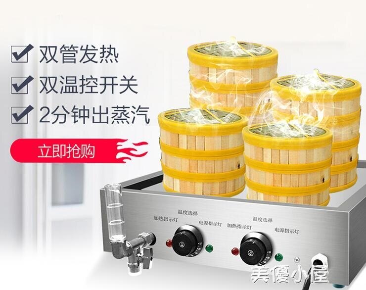 山華王雙溫控蒸包子機商用台式蒸包機電熱保溫蒸小籠包蒸包爐饅頭 摩登生活百貨