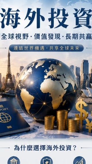 國際財富匯VIP