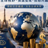 國際財富匯VIP