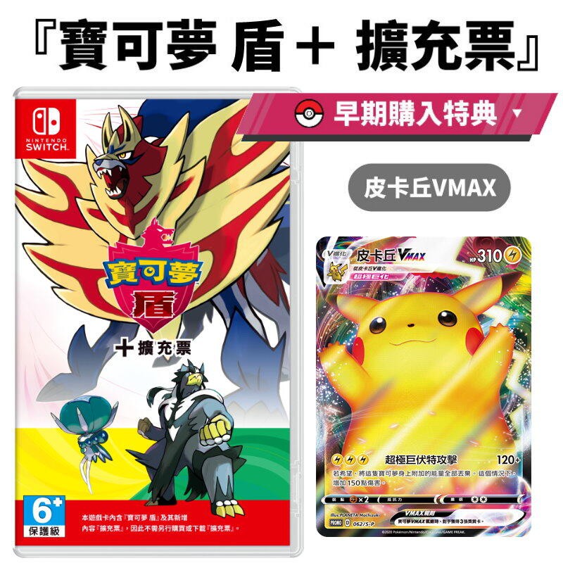 ※本商店商品消費者享有商品到貨十五天猶豫期之權益[猶豫期非使用期]，但退回商品必須是全新狀態且包裝完整。 繁體中文 亞版全新品未拆封(附預購特典)!!《寶可夢》集換式卡牌遊戲 皮卡丘 VMAX 卡片※