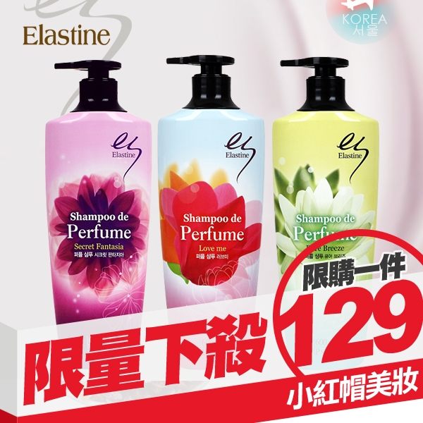 韓國 Elastine 香水洗髮精/潤髮乳 600ml 多款可選【小紅帽美妝】NPRO