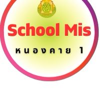 SchoolMis หนองคาย 1