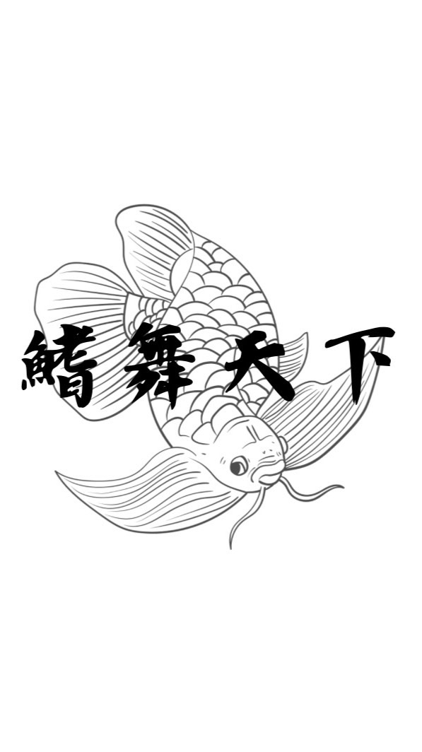鰭舞天下