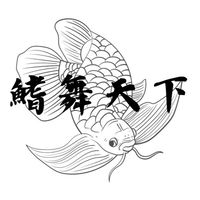 鰭舞天下