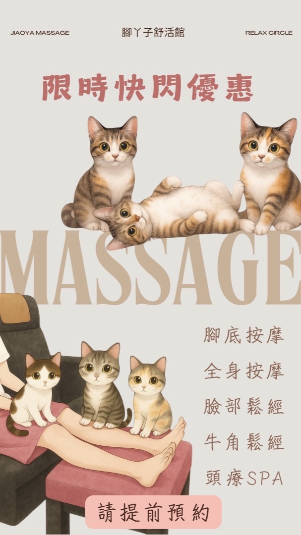 腳丫子｜快閃優惠Relax Circle