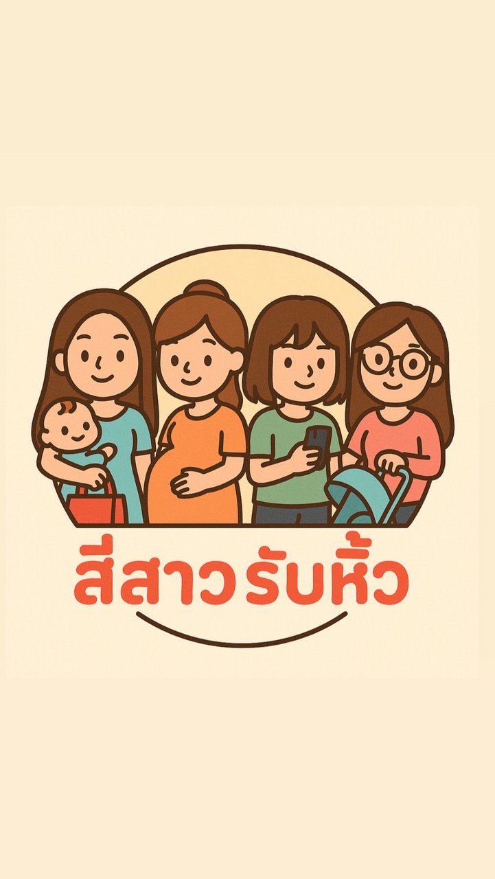 สี่สาวรับหิ้ว