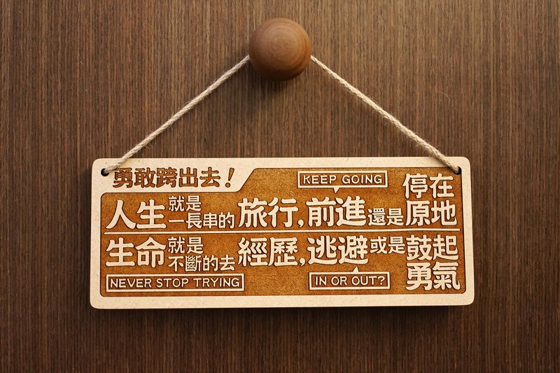 作對人生！人的一生，因為工作、因為生活、因為家庭、因為教育，人生有太多的不願意，於是我們妥協，於是我們無法做自己。 無奈的我們，只好吟起詩、作起對，鼓勵自己，總有一天，我們要勇敢地跨出去，與自己的人生