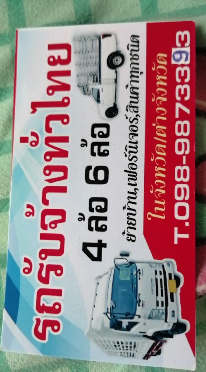 กรุงเทพ​ รถรับจ้าง​