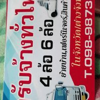 กรุงเทพ​ รถรับจ้าง​