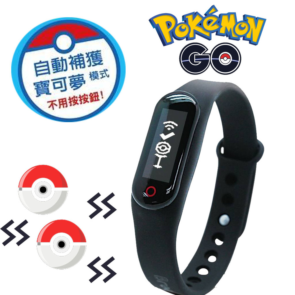 寶可夢手環 自動抓寶手環 brook 原廠保固 pokemon go 手環 寶可夢自動抓轉