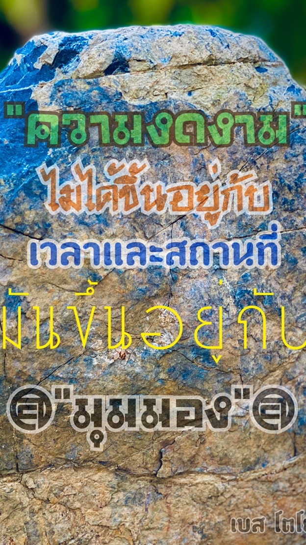 รูปเด็ดๆ(มุมมองคนช่างคิด)