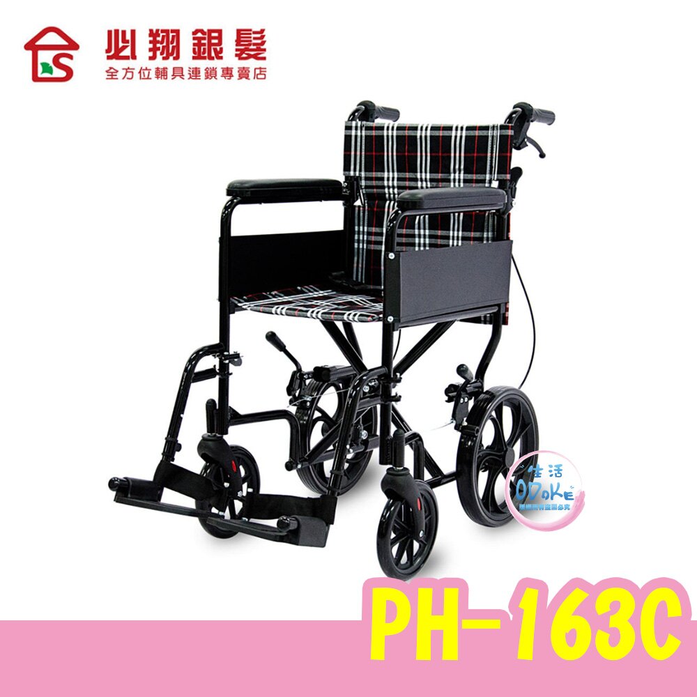 必翔銀髮 經濟型看護輪椅 PH-163C (未滅菌) 輪椅 【生活ODOKE】。人氣店家生活ODOKE的輔具用品、輪椅/配件有最棒的商品。快到日本NO.1的Rakuten樂天市場的安全環境中盡情網路購