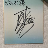 大井町線沿いでバドミントン