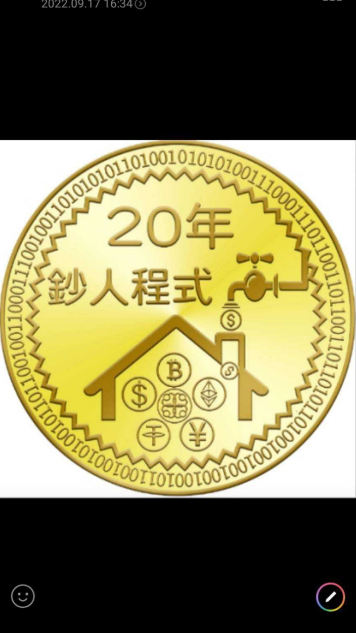 廿年鈔人程式聚落