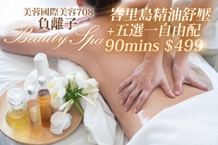 A.全臉粉刺痘痘淨化補水全程90分(純手技) / B.全身峇里島療癒精油舒壓+五選一自由配共90分(純手技) / C.1+1雙課程！秋冬保濕粉刺護理+全身峇里島療癒精油舒壓共120分(純手技)