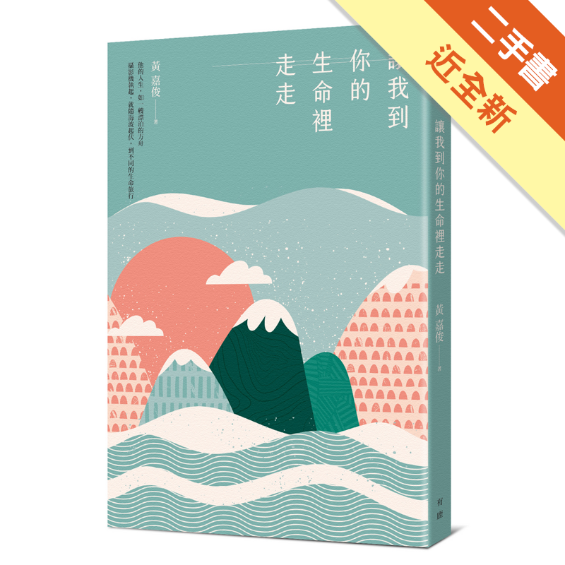 商品資料 作者：黃嘉俊 出版社：有鹿文化 出版日期：20201105 ISBN/ISSN：9789869953023 語言：繁體/中文 裝訂方式：平裝 頁數：192 原價：350 ----------