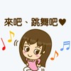 新靚舞悦舞班