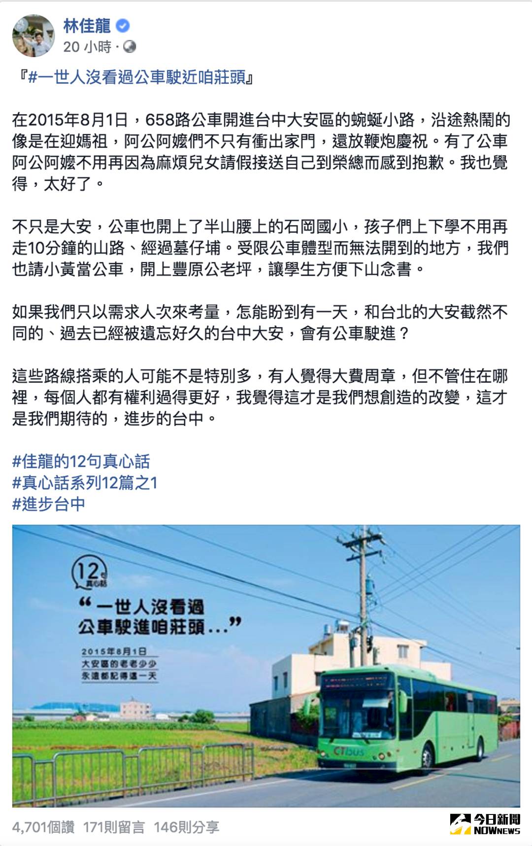 一世人沒看過公車駛進咱莊頭 大安民眾真心話 Nownews 今日新聞 Line Today