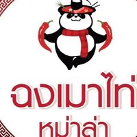 ฉงเมาไท่ หม่าล่าทั่ง สาขาเจ็ดยอด