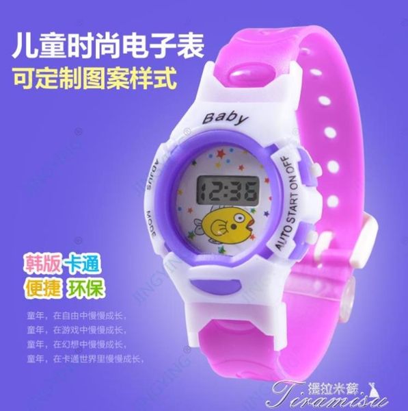 兒童手錶-兒童手錶男孩女孩寶寶玩具電子手錶小孩男童運動手錶 提拉米蘇