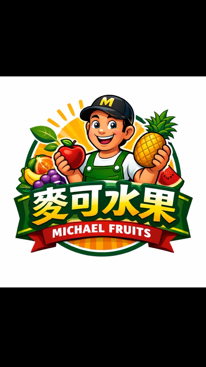 麥可水果專賣