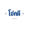 อัพเดทสินค้า v.1 ราคาถูก