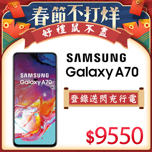 《鼠年吉祥限時狂降》開始：０１﹧２２ (星期三)１０：００ 結束：０１﹧３０ (星期四)１０：００限時優惠$９５５０【指定Galaxy A系列登錄送】開始﹕０１﹧０１(星期三)０８：００ 結束﹕０２﹧