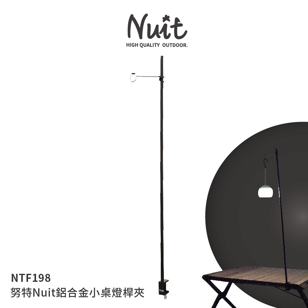 【努特戶外用品】NTF198 努特Nuit 鋁合金小桌燈桿夾 三節組合 掛燈鉤 吊燈 掛燈勾 掛燈架 吊燈架 掛物架