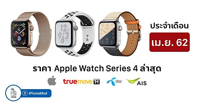 apple watch series 4 true