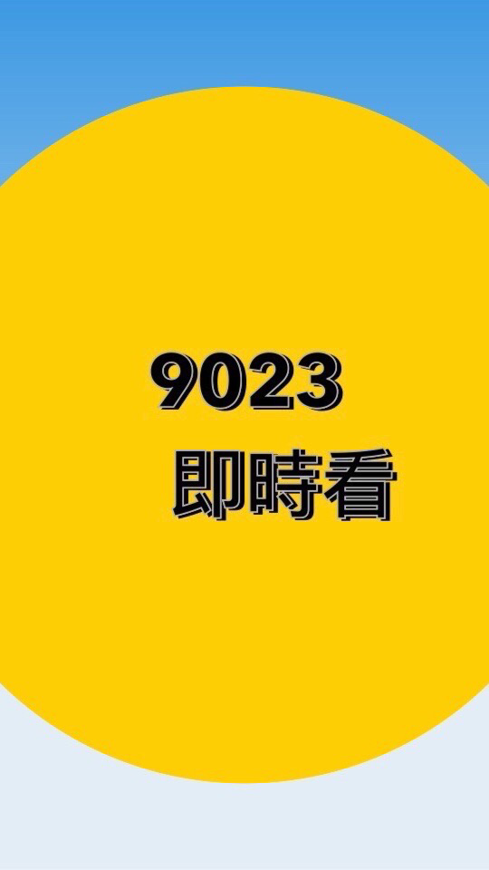 9023公車群(桃園區↔️圓山站)