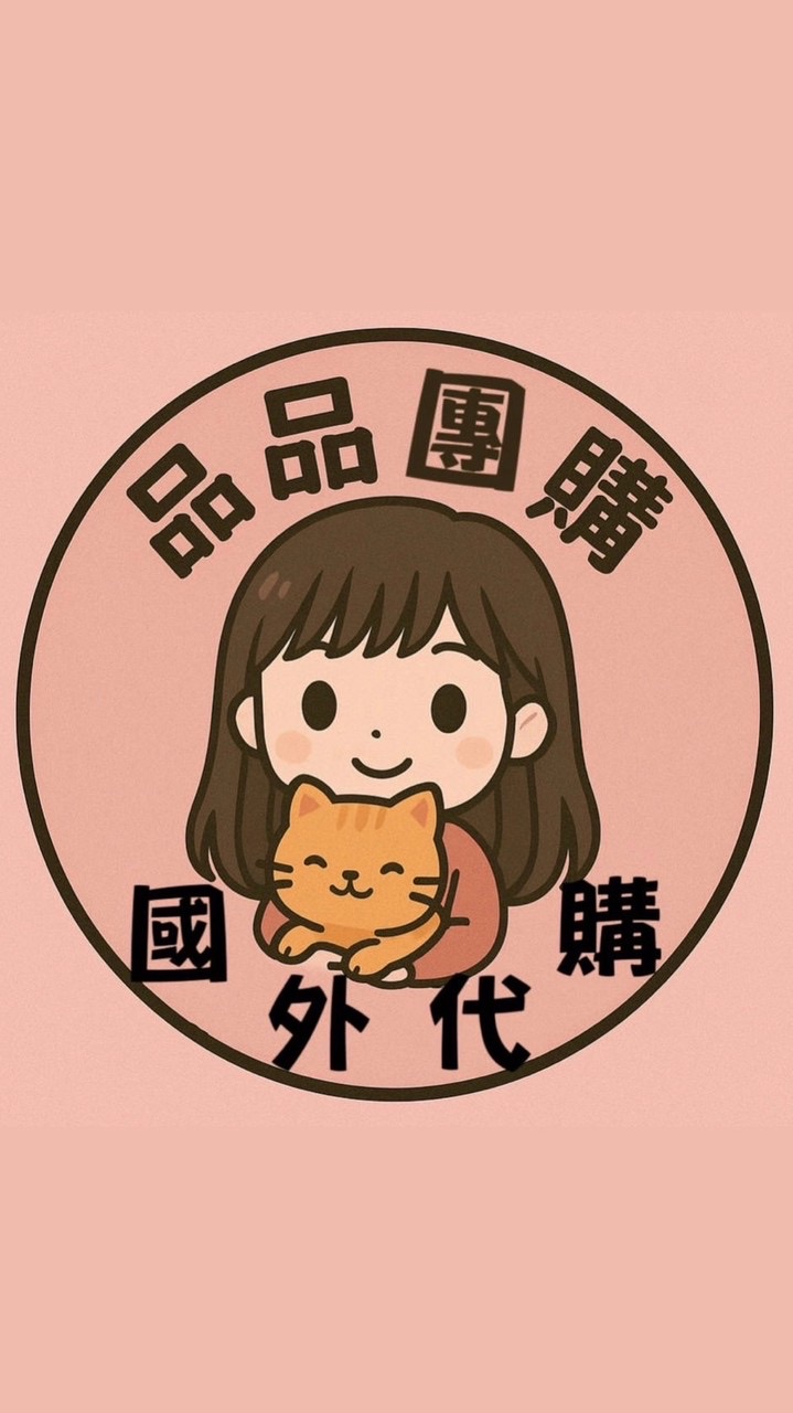 品品海鮮團購/國外代購/客製化海鮮
