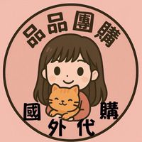 品品海鮮團購/國外代購/客製化海鮮