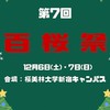 桜美林コンテスト