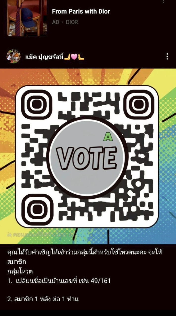 โหวตหรือขออนุมัติ วรารักษ์ รังสิตคลอง4