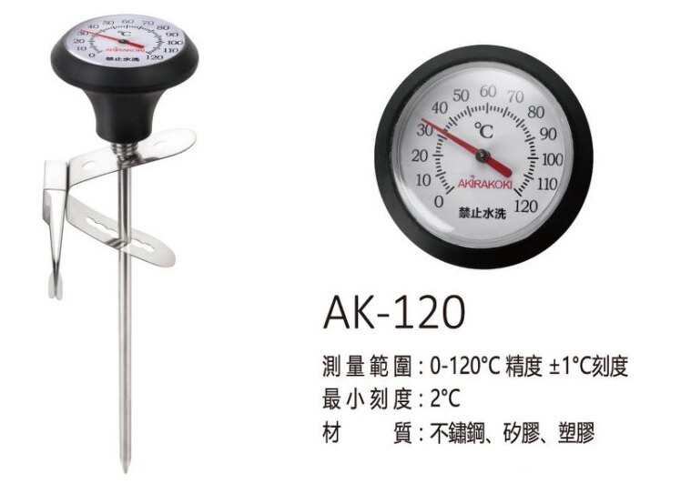 [微聲咖啡] Akira 溫度計 AK-120