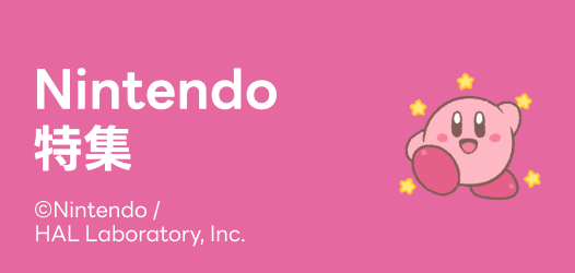 Nintendo スタンプ特集