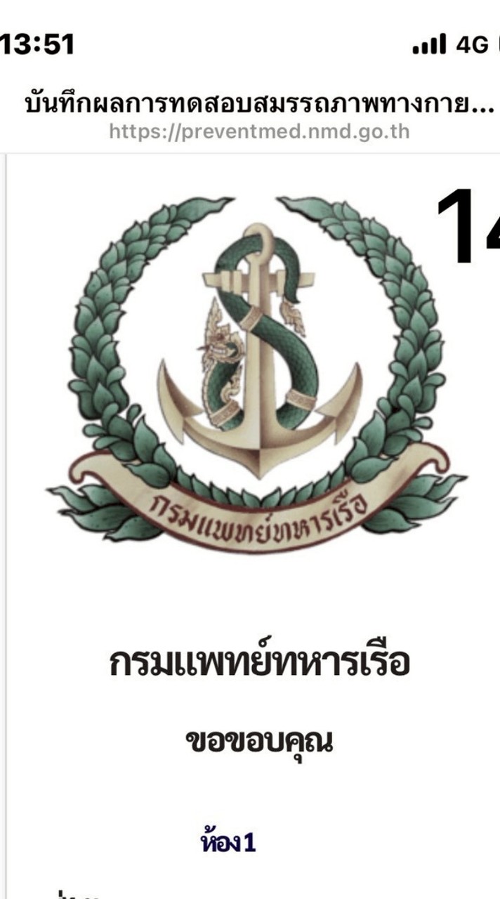 จนท.ประสานงานทดสอบฯ นขต.ทร.