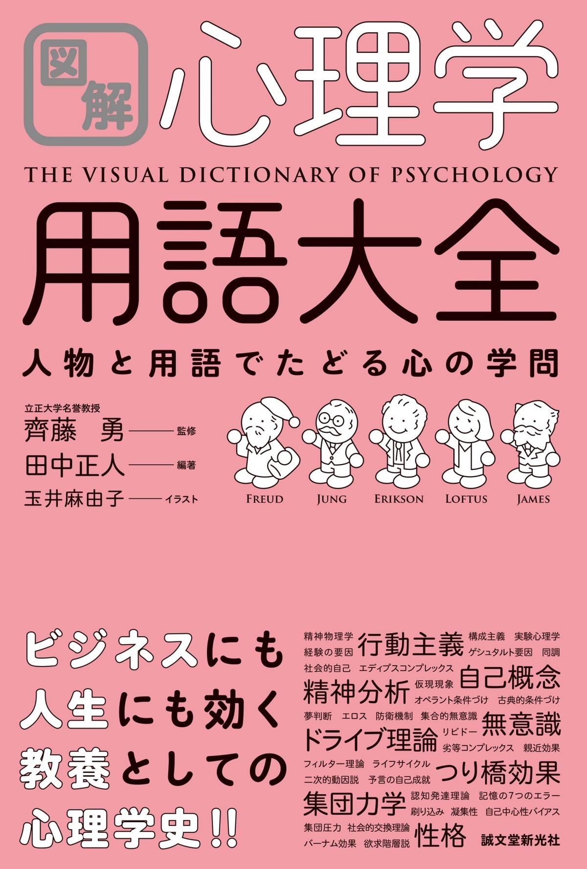 身近だけど難解 そんな心理学をかわいいイラストで分かりやすく解説した用語集 ダ ヴィンチweb