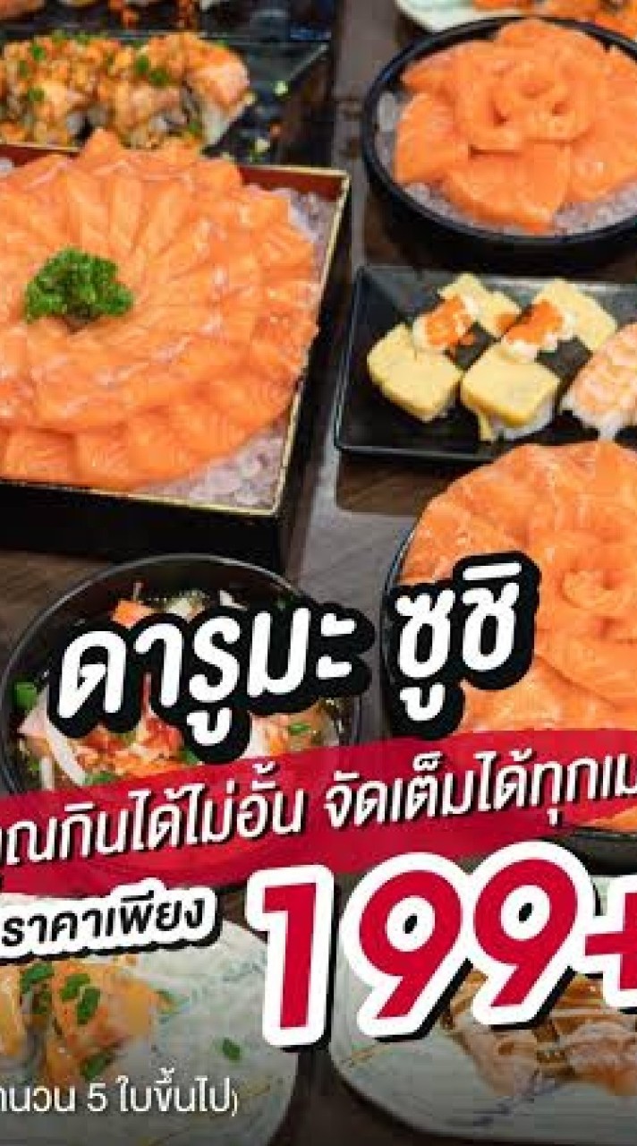 OpenChat ผู้เสียหาย Daruma Sushi (ห้อง 2)