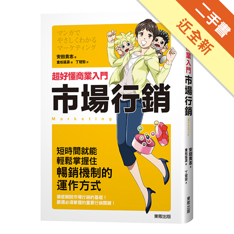 近全新 書側蓋章 二手書購物須知1. 購買二手書時，請檢視商品書況或書況影片。商品名稱後方編號為賣家來源。2. 商品版權法律說明：TAAZE 讀冊生活單純提供網路二手書託售平台予消費者，並不涉入書本作